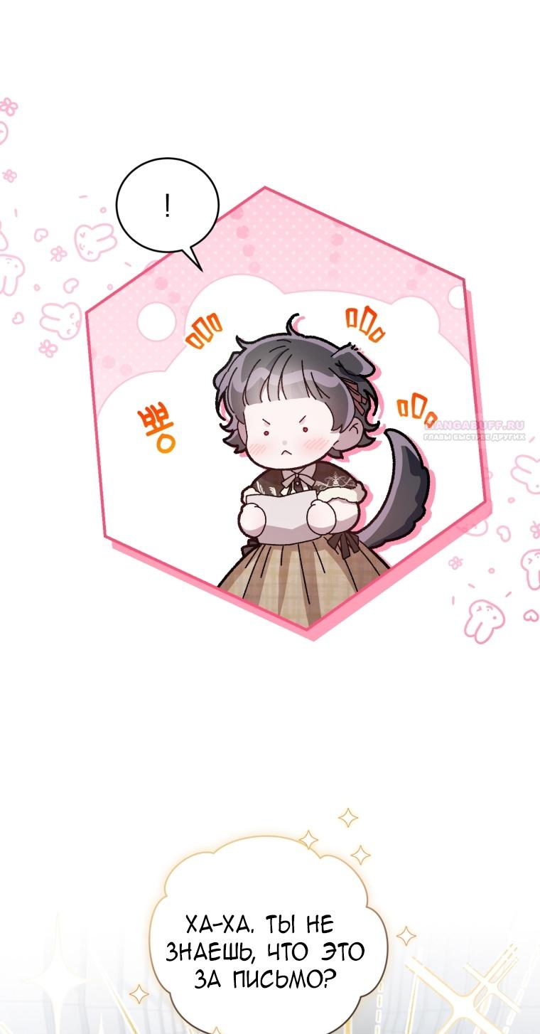 Манга Я стала мачехой в темной семье, которую невозможно реабилитировать - Глава 47 Страница 54