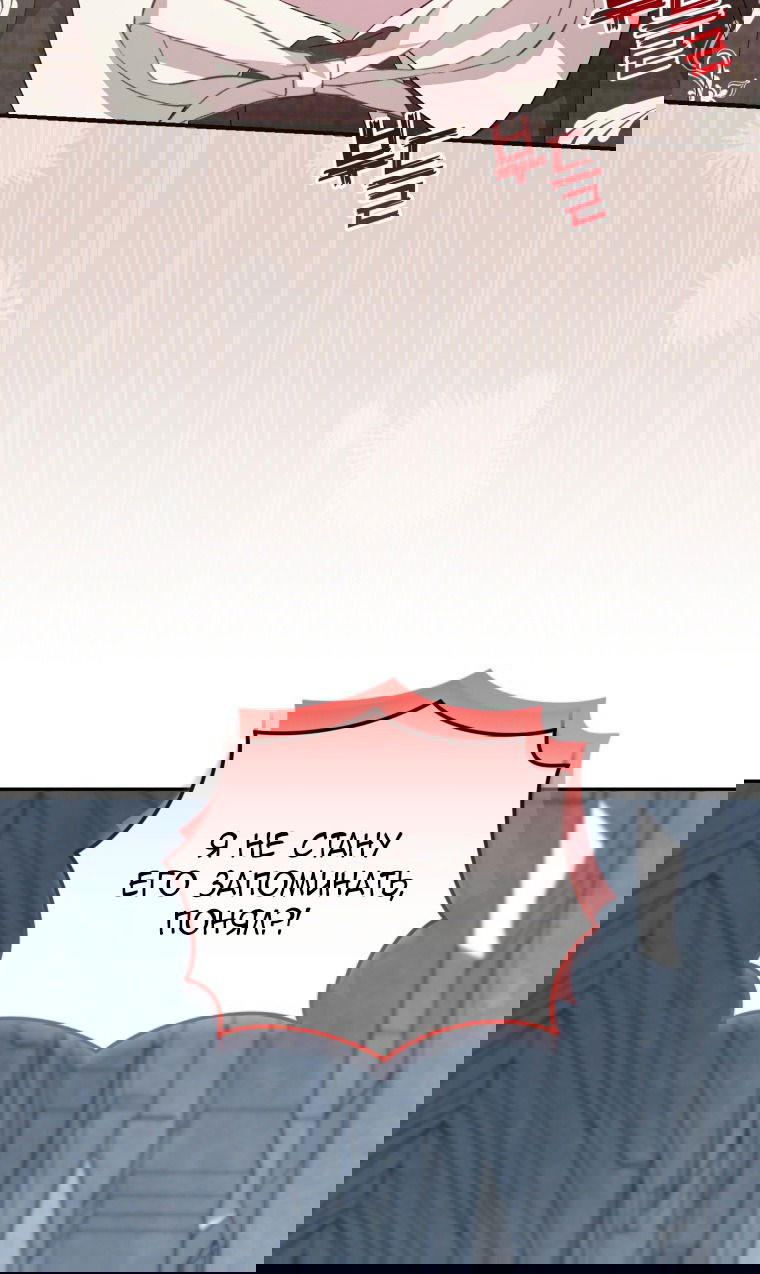 Манга Я стала мачехой в темной семье, которую невозможно реабилитировать - Глава 47 Страница 73