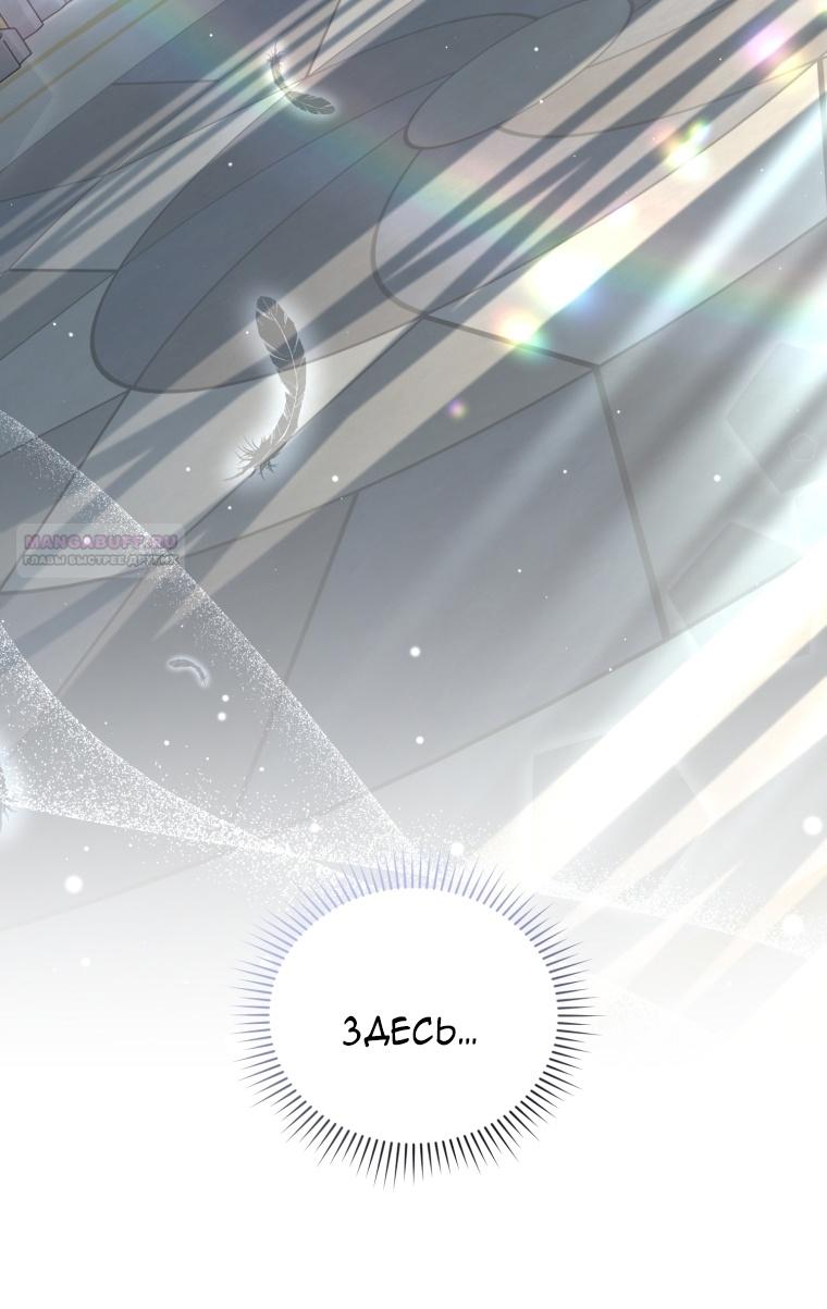 Манга Я стала мачехой в темной семье, которую невозможно реабилитировать - Глава 47 Страница 82