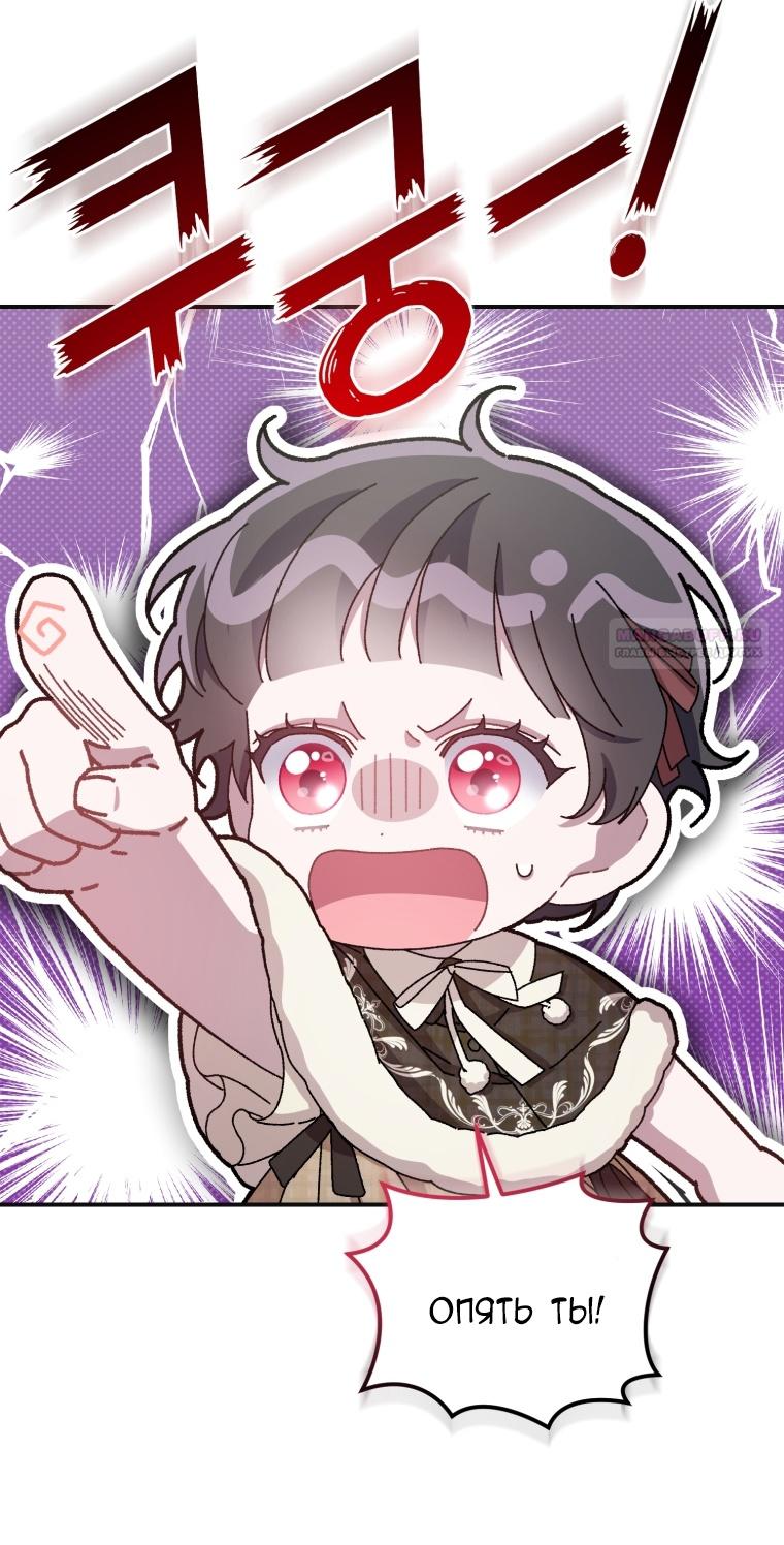 Манга Я стала мачехой в темной семье, которую невозможно реабилитировать - Глава 47 Страница 48