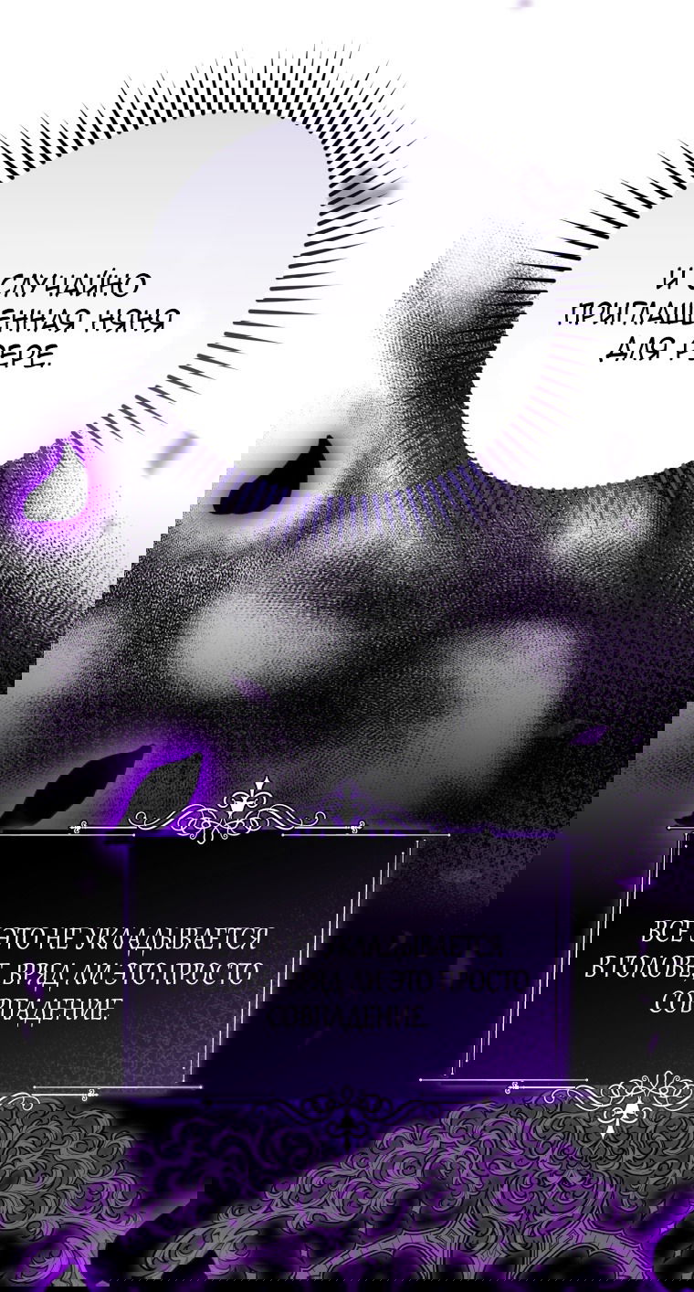 Манга Я стала мачехой в темной семье, которую невозможно реабилитировать - Глава 47 Страница 13