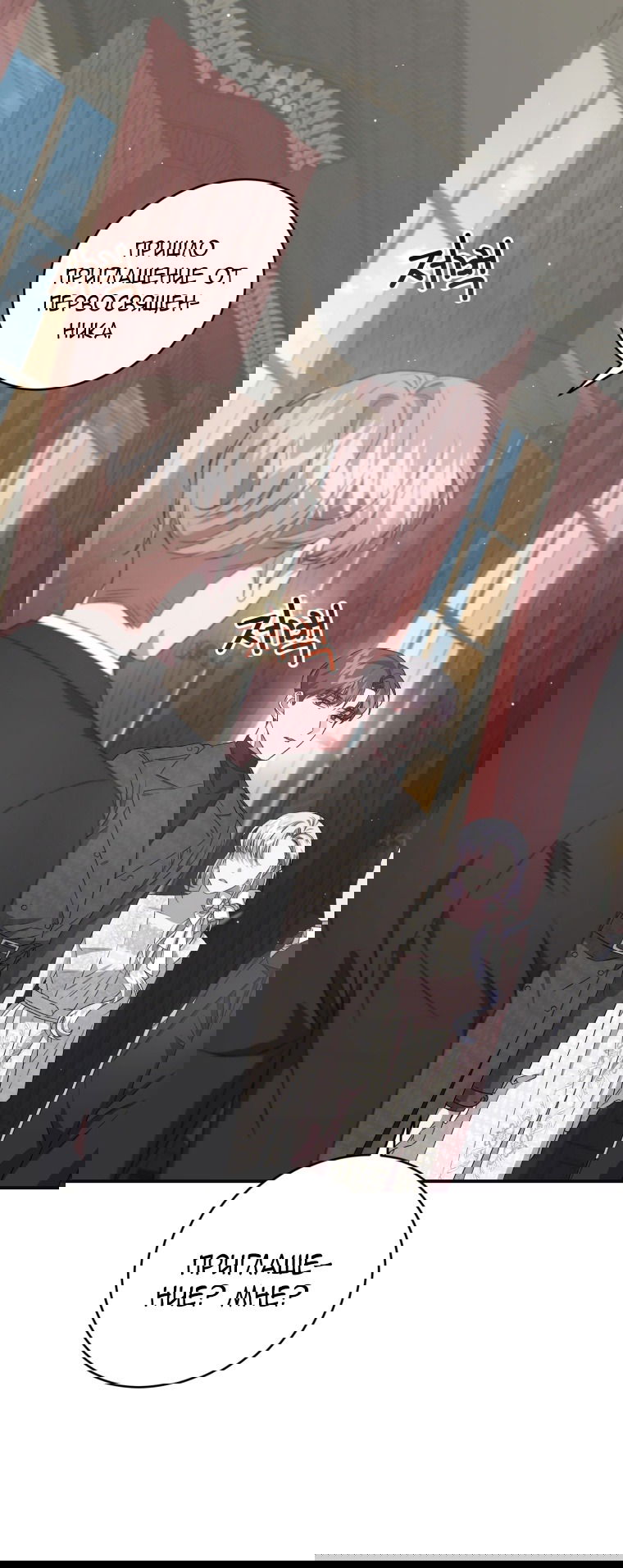 Манга Я стала мачехой в темной семье, которую невозможно реабилитировать - Глава 47 Страница 25