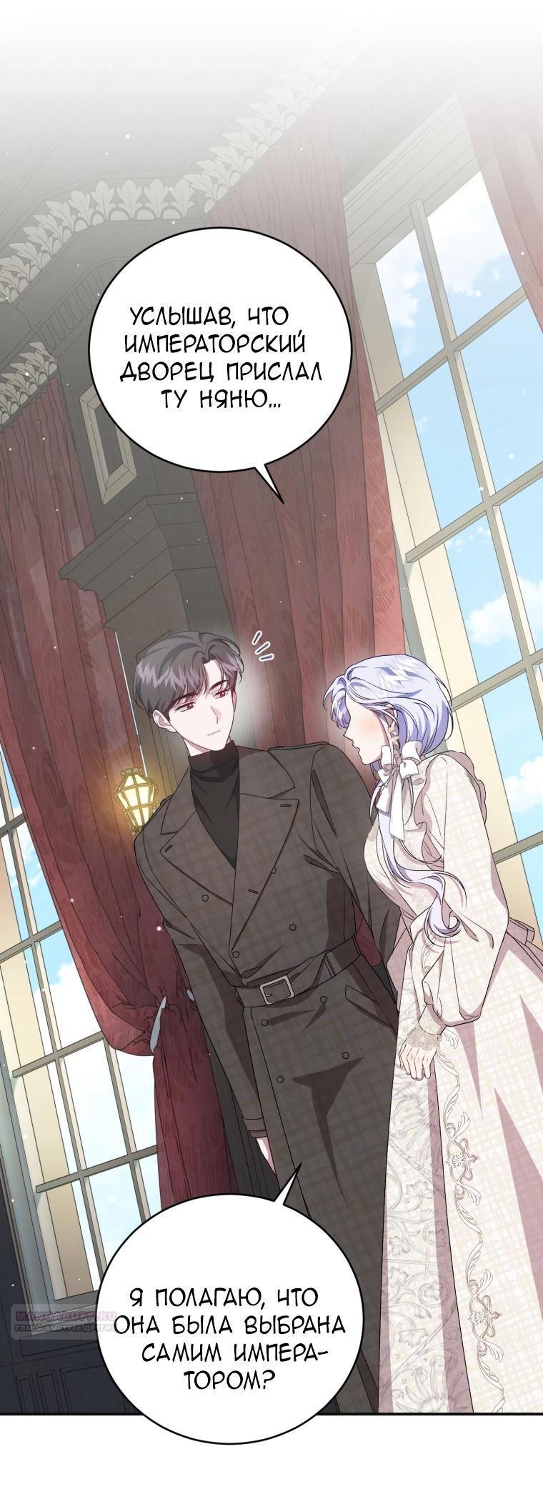 Манга Я стала мачехой в темной семье, которую невозможно реабилитировать - Глава 47 Страница 2