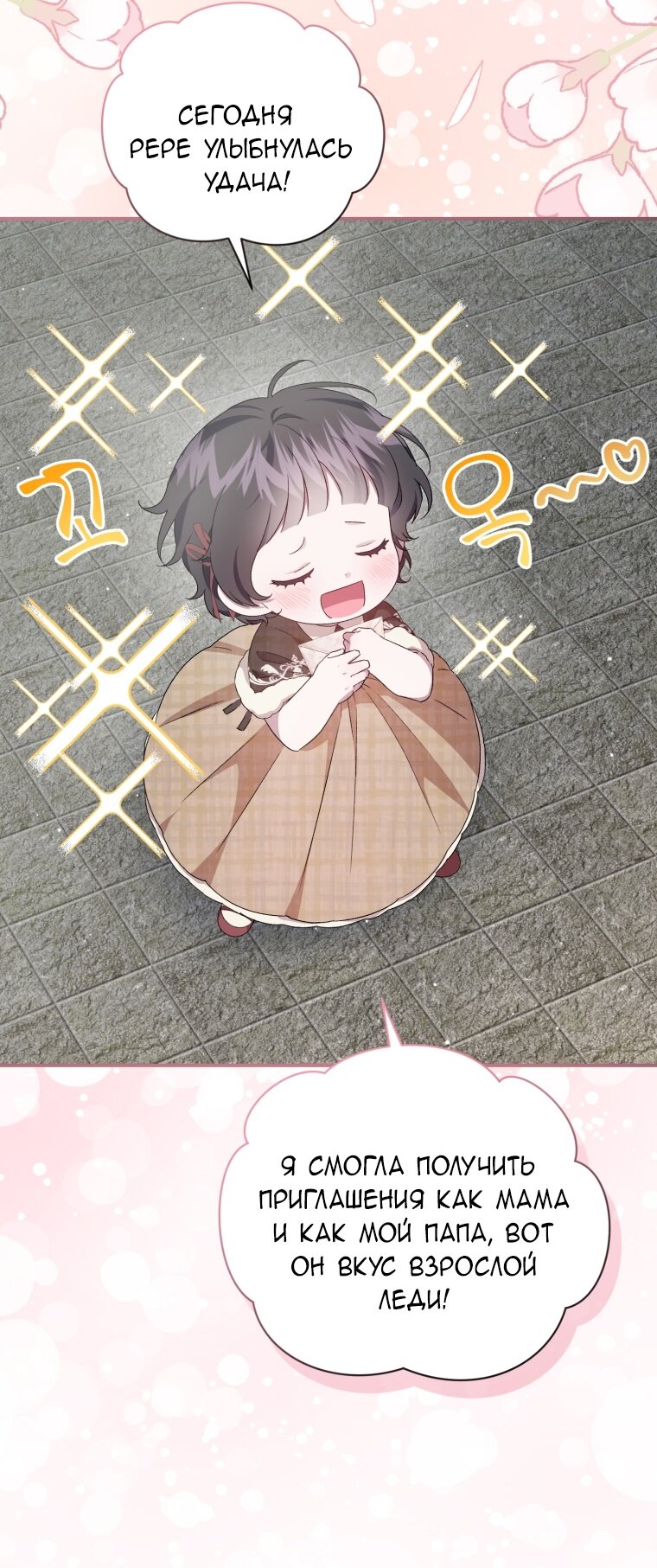 Манга Я стала мачехой в темной семье, которую невозможно реабилитировать - Глава 47 Страница 35