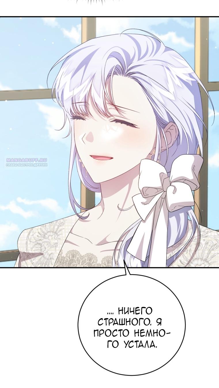Манга Я стала мачехой в темной семье, которую невозможно реабилитировать - Глава 47 Страница 20