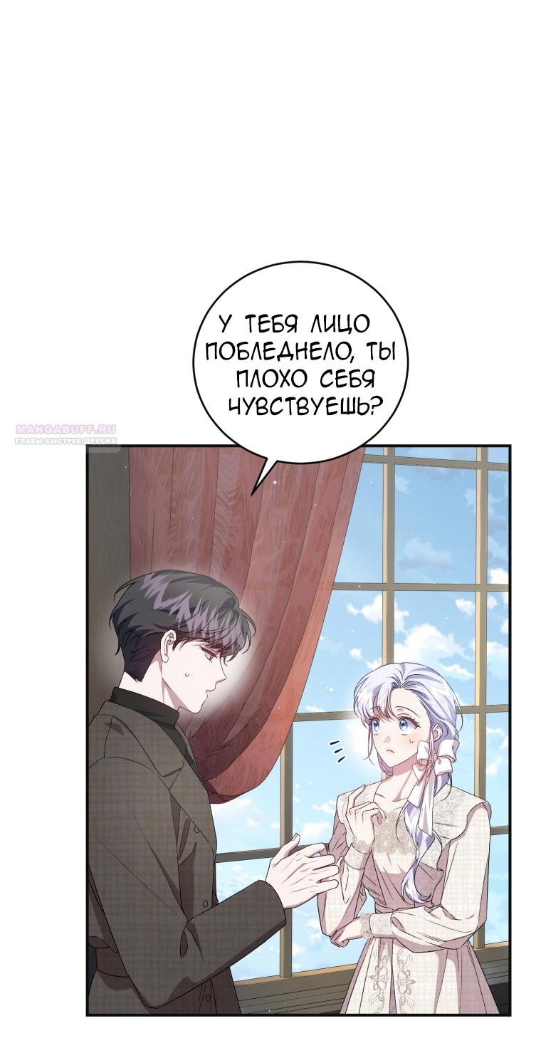 Манга Я стала мачехой в темной семье, которую невозможно реабилитировать - Глава 47 Страница 18