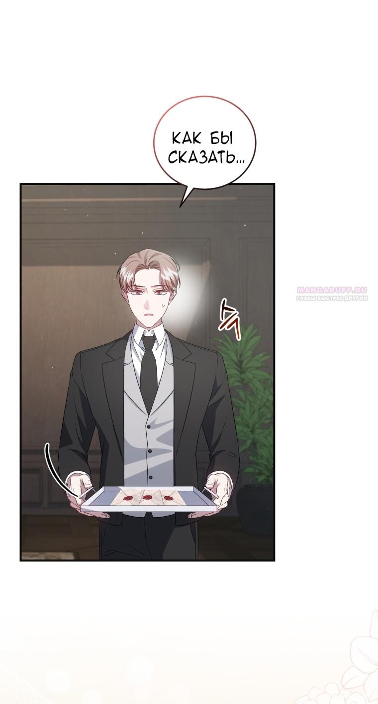 Манга Я стала мачехой в темной семье, которую невозможно реабилитировать - Глава 47 Страница 26