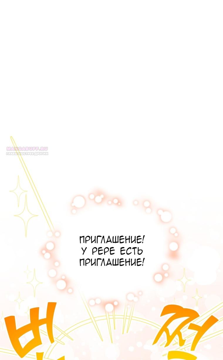 Манга Я стала мачехой в темной семье, которую невозможно реабилитировать - Глава 47 Страница 30