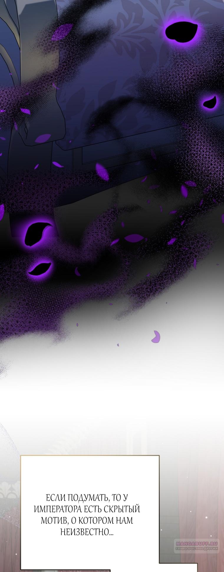 Манга Я стала мачехой в темной семье, которую невозможно реабилитировать - Глава 47 Страница 16