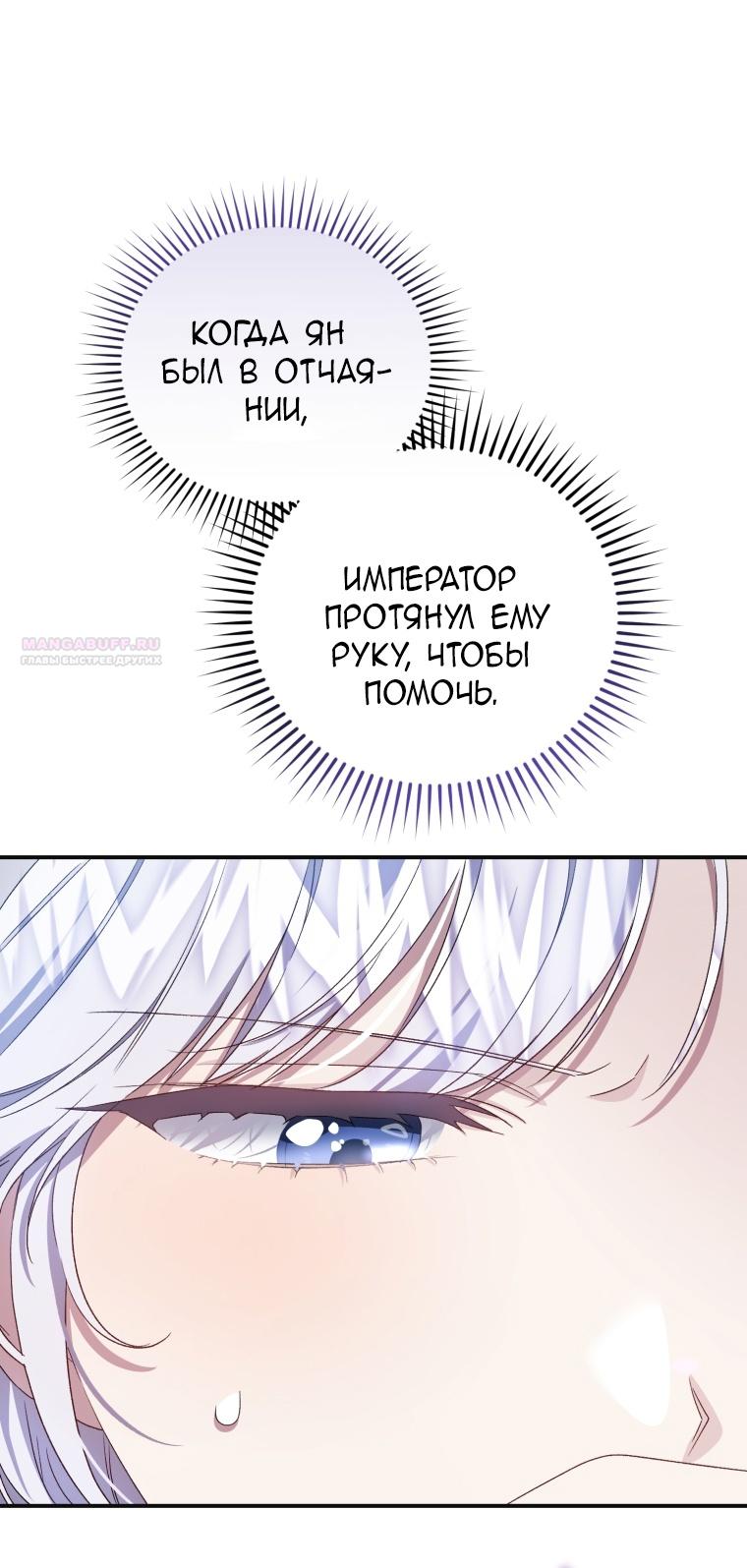 Манга Я стала мачехой в темной семье, которую невозможно реабилитировать - Глава 47 Страница 12