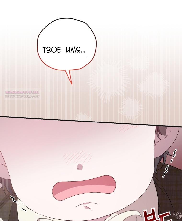 Манга Я стала мачехой в темной семье, которую невозможно реабилитировать - Глава 47 Страница 72