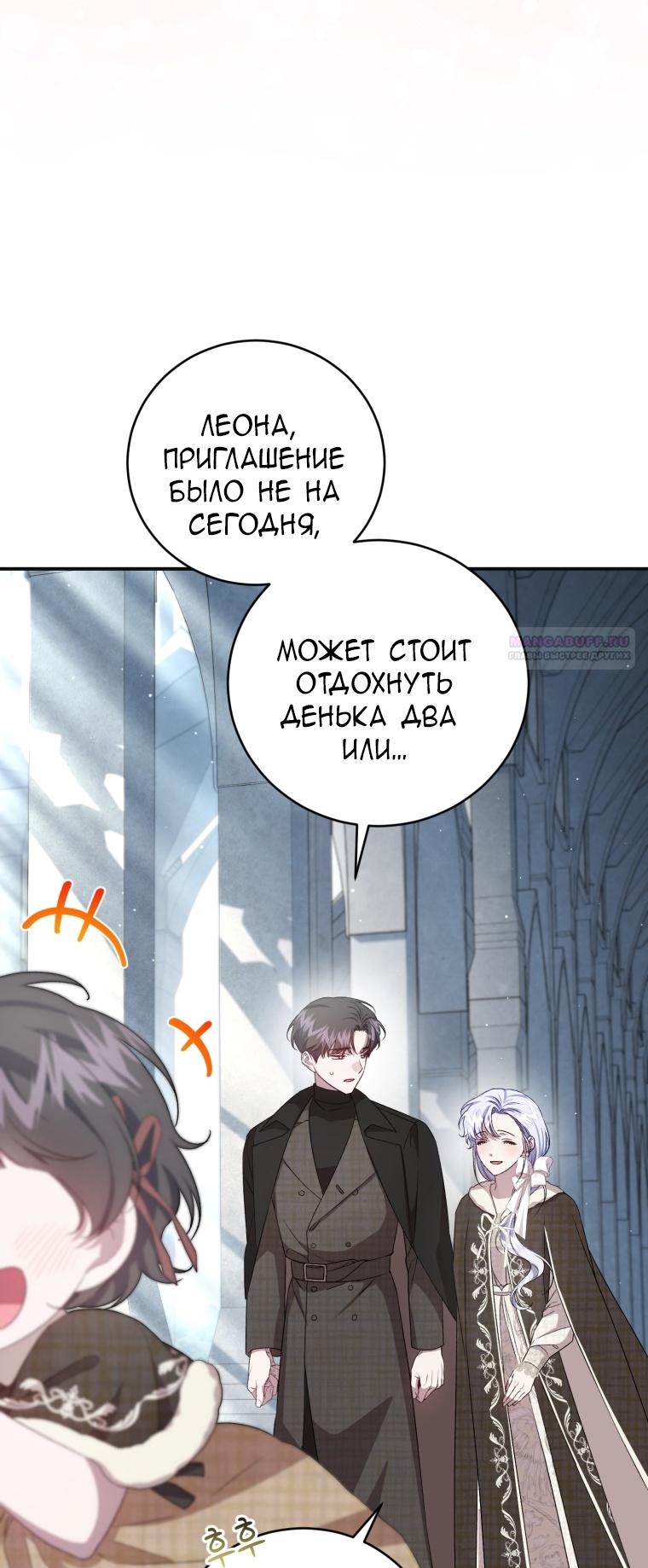 Манга Я стала мачехой в темной семье, которую невозможно реабилитировать - Глава 47 Страница 36