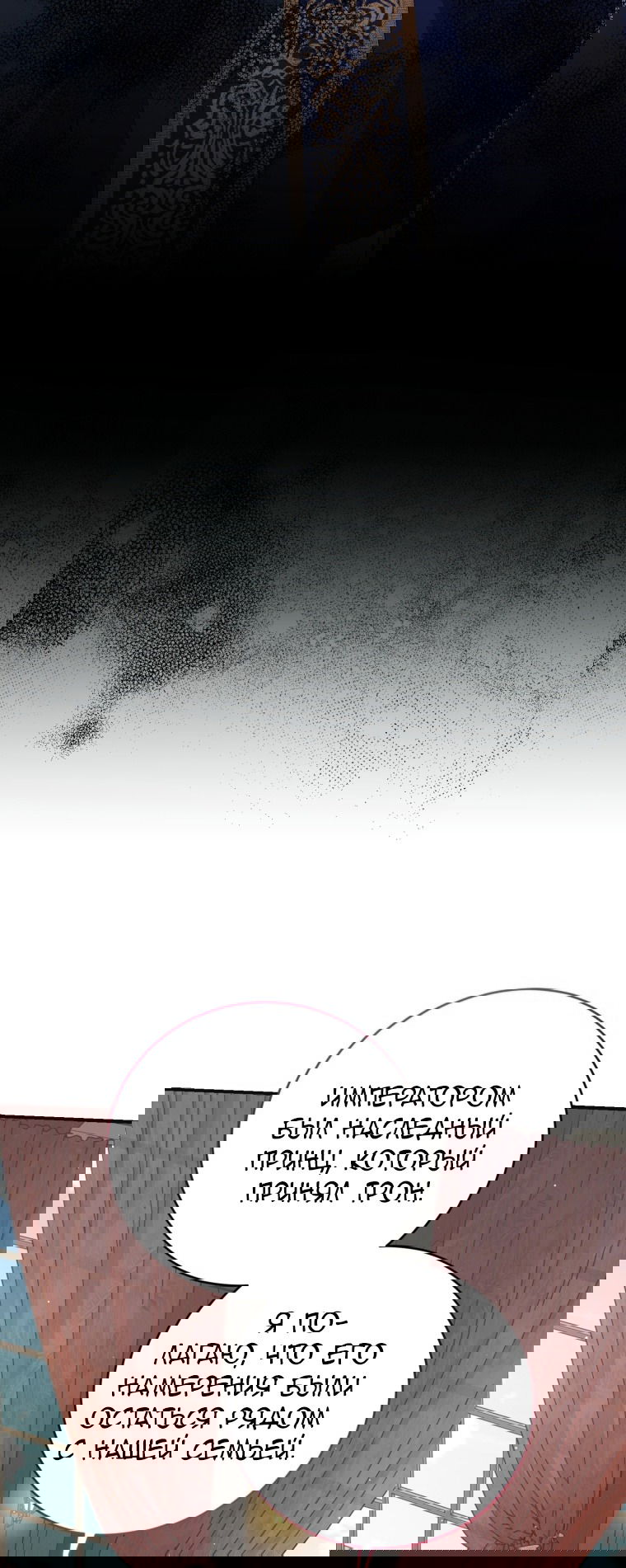 Манга Я стала мачехой в темной семье, которую невозможно реабилитировать - Глава 47 Страница 9