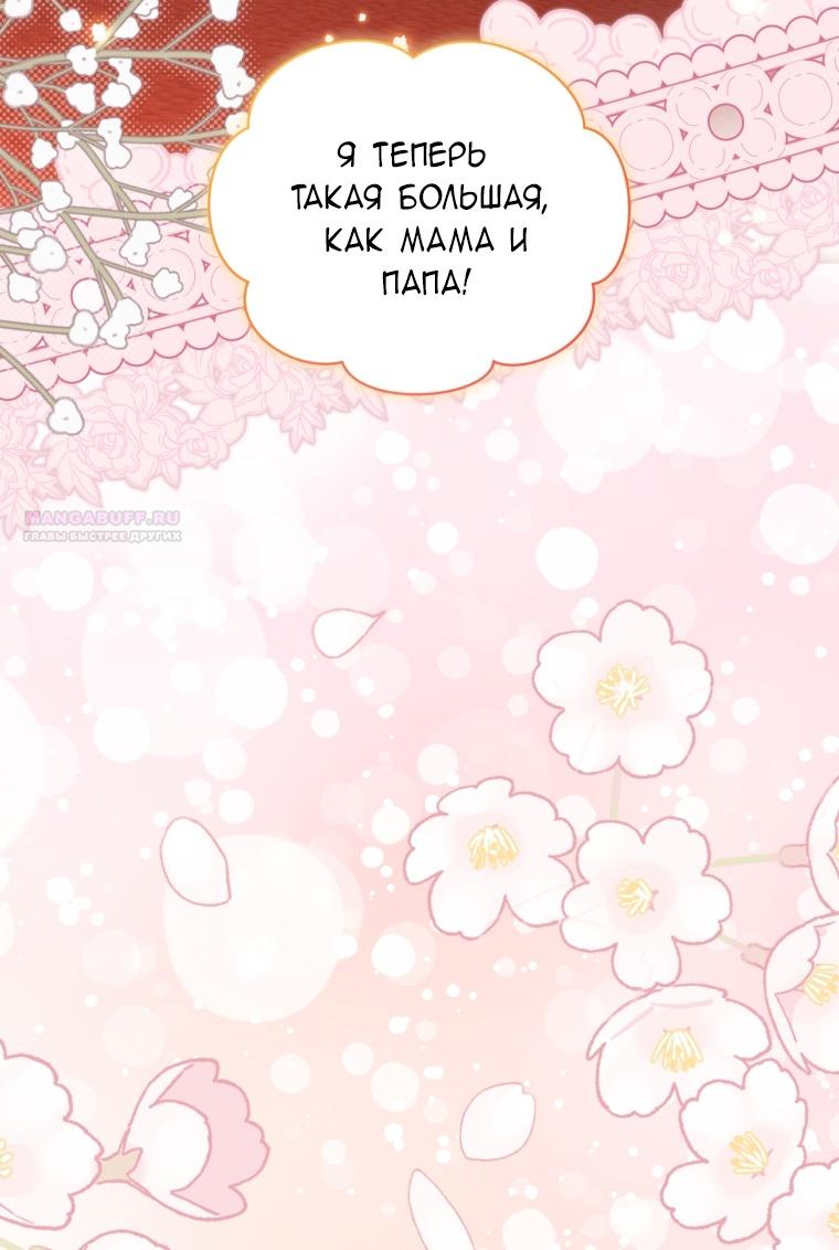 Манга Я стала мачехой в темной семье, которую невозможно реабилитировать - Глава 47 Страница 34