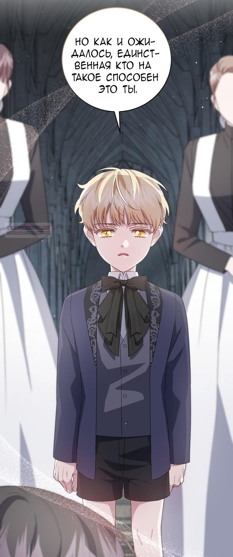 Манга Я стала мачехой в темной семье, которую невозможно реабилитировать - Глава 47 Страница 46