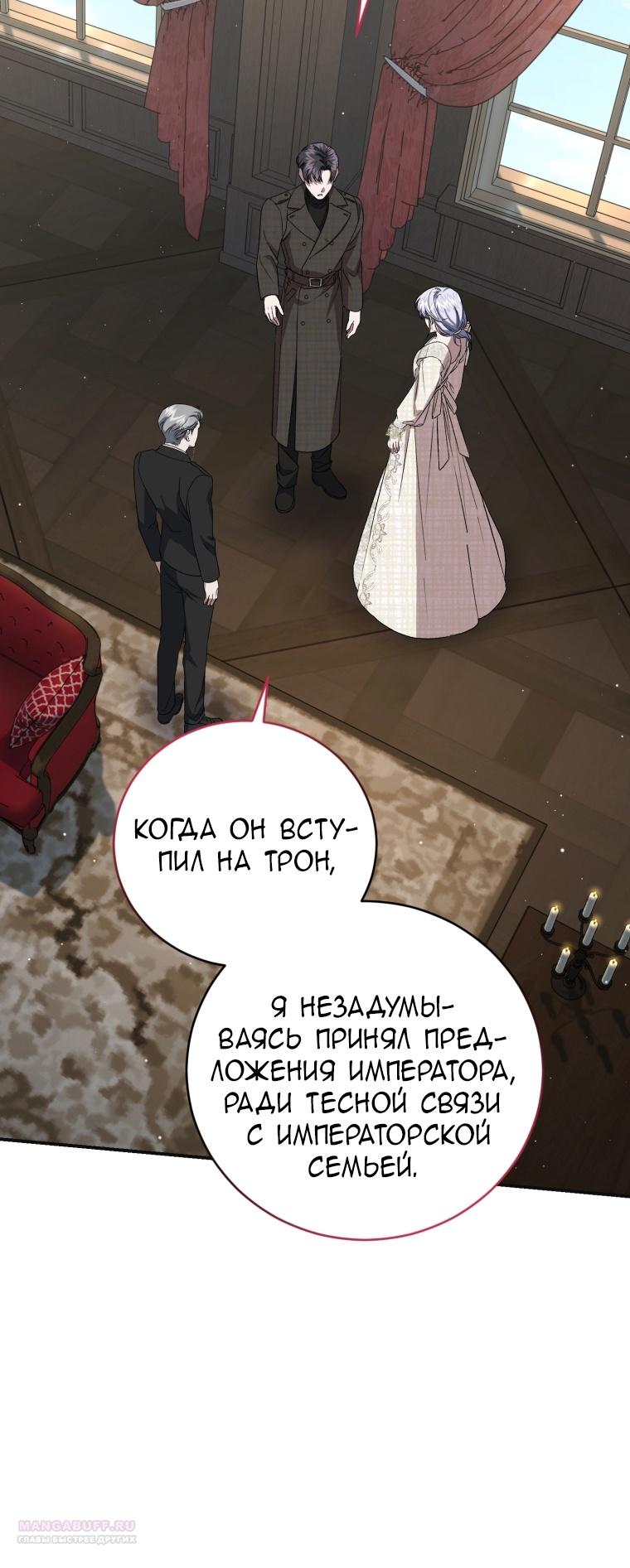 Манга Я стала мачехой в темной семье, которую невозможно реабилитировать - Глава 47 Страница 10