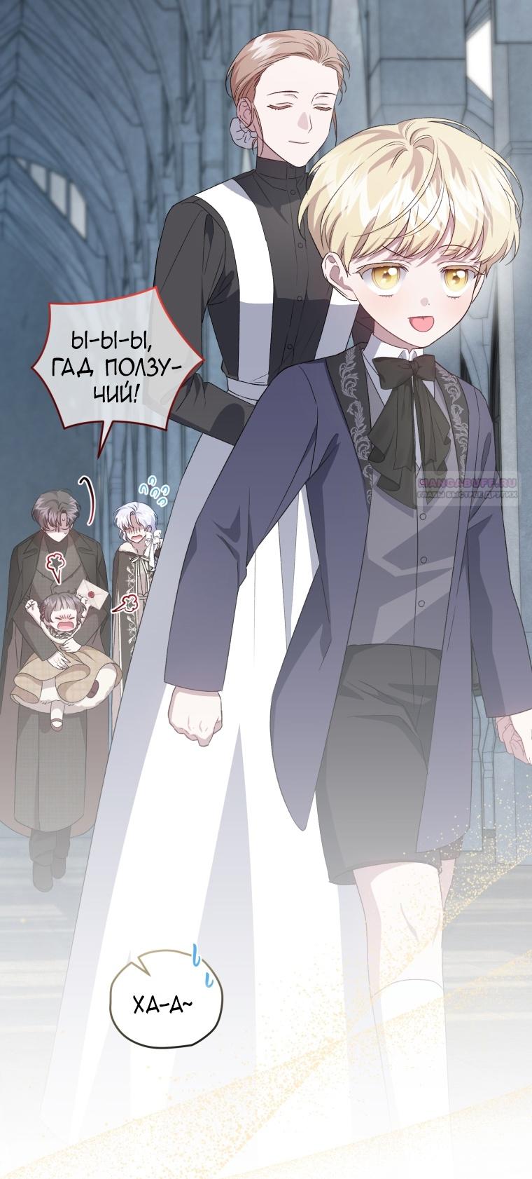 Манга Я стала мачехой в темной семье, которую невозможно реабилитировать - Глава 47 Страница 74