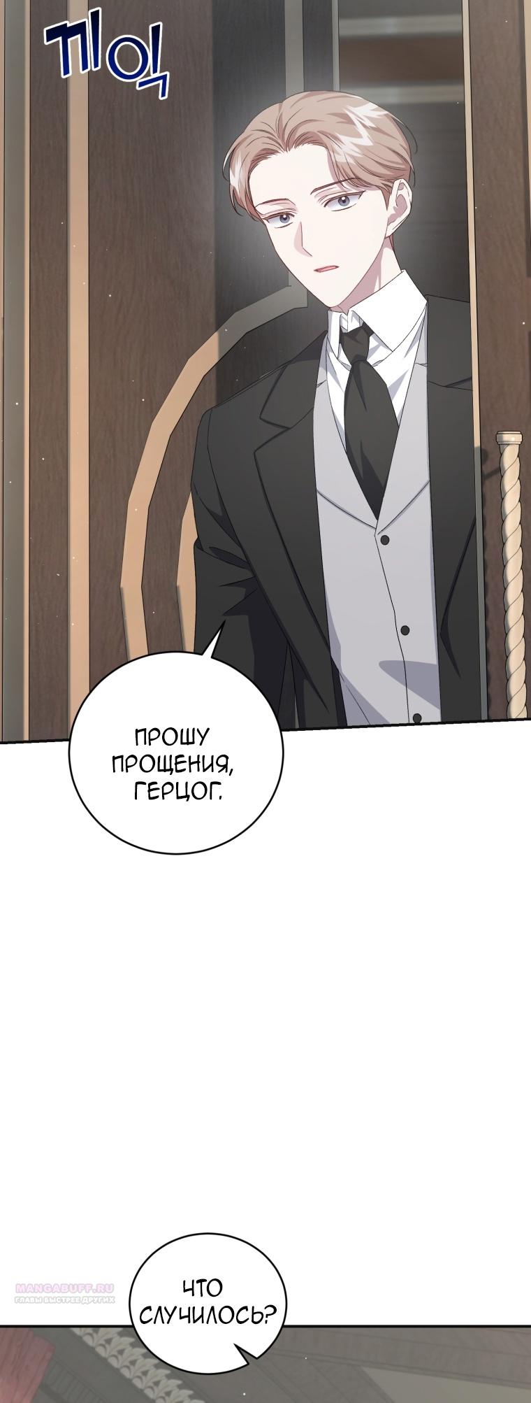 Манга Я стала мачехой в темной семье, которую невозможно реабилитировать - Глава 47 Страница 24