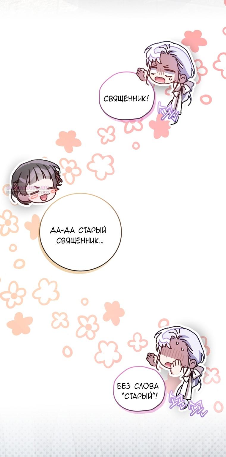 Манга Я стала мачехой в темной семье, которую невозможно реабилитировать - Глава 47 Страница 56
