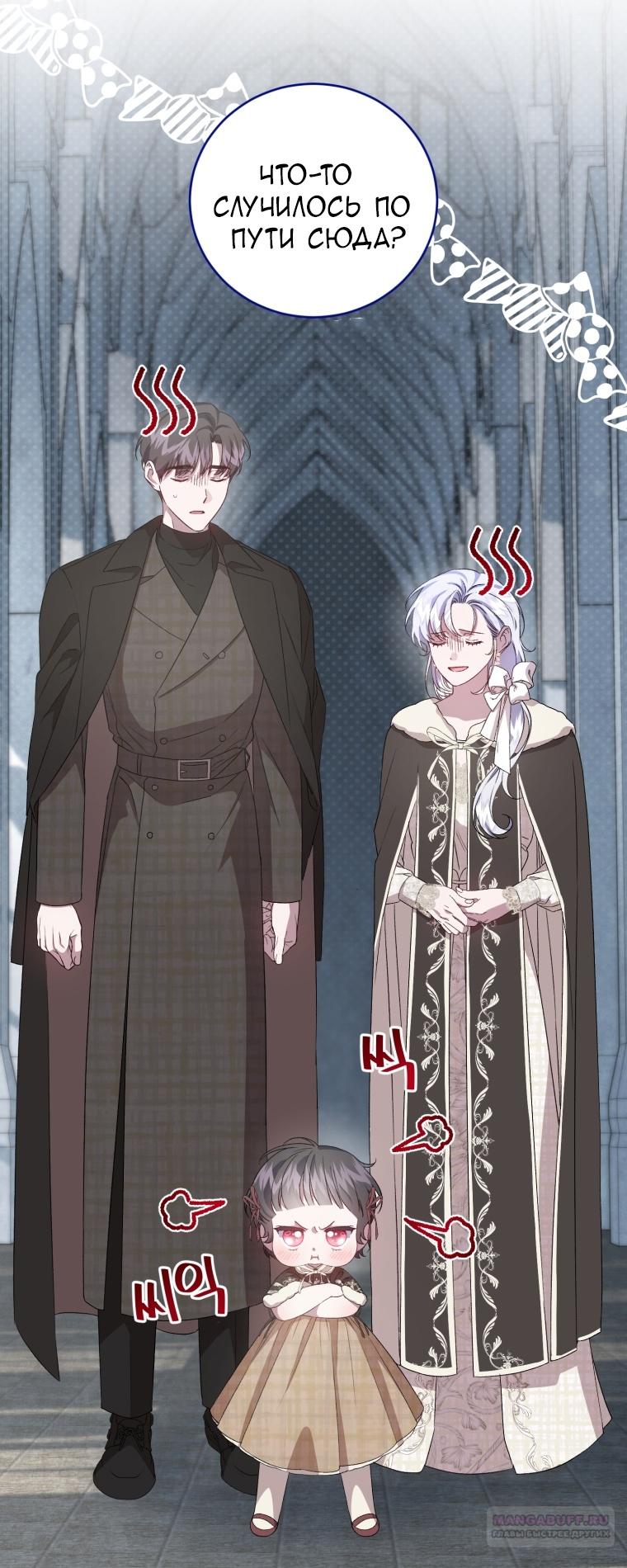 Манга Я стала мачехой в темной семье, которую невозможно реабилитировать - Глава 47 Страница 78