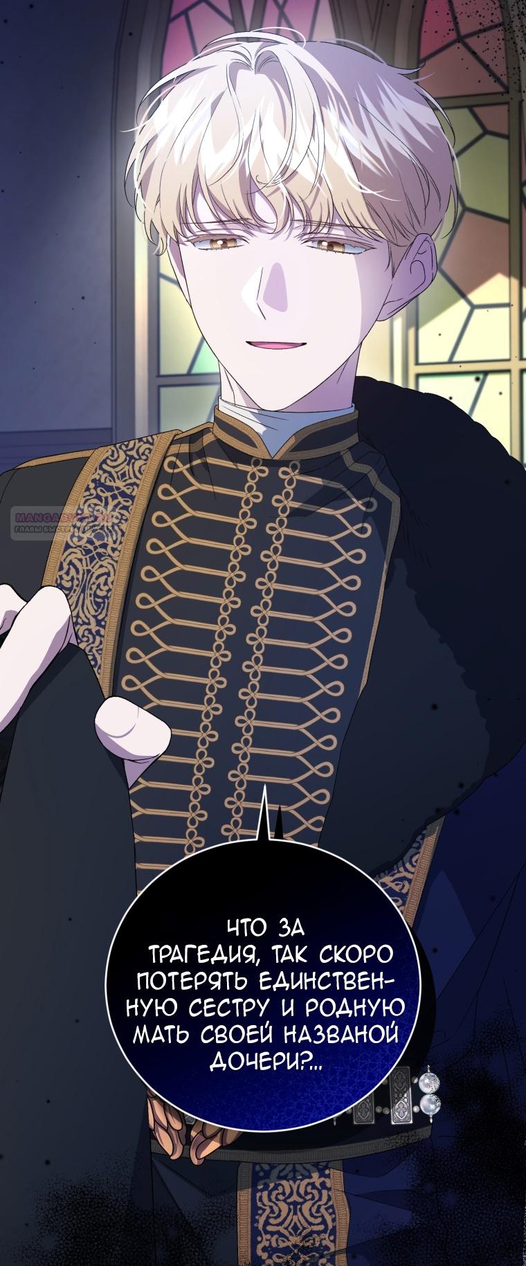 Манга Я стала мачехой в темной семье, которую невозможно реабилитировать - Глава 47 Страница 8