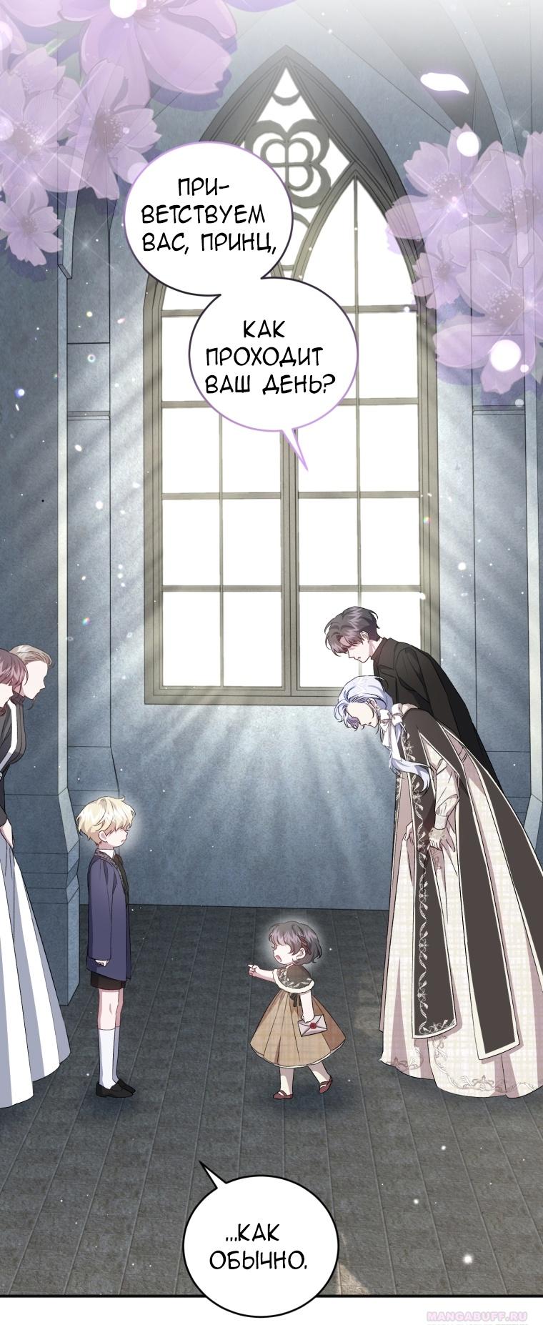 Манга Я стала мачехой в темной семье, которую невозможно реабилитировать - Глава 47 Страница 50