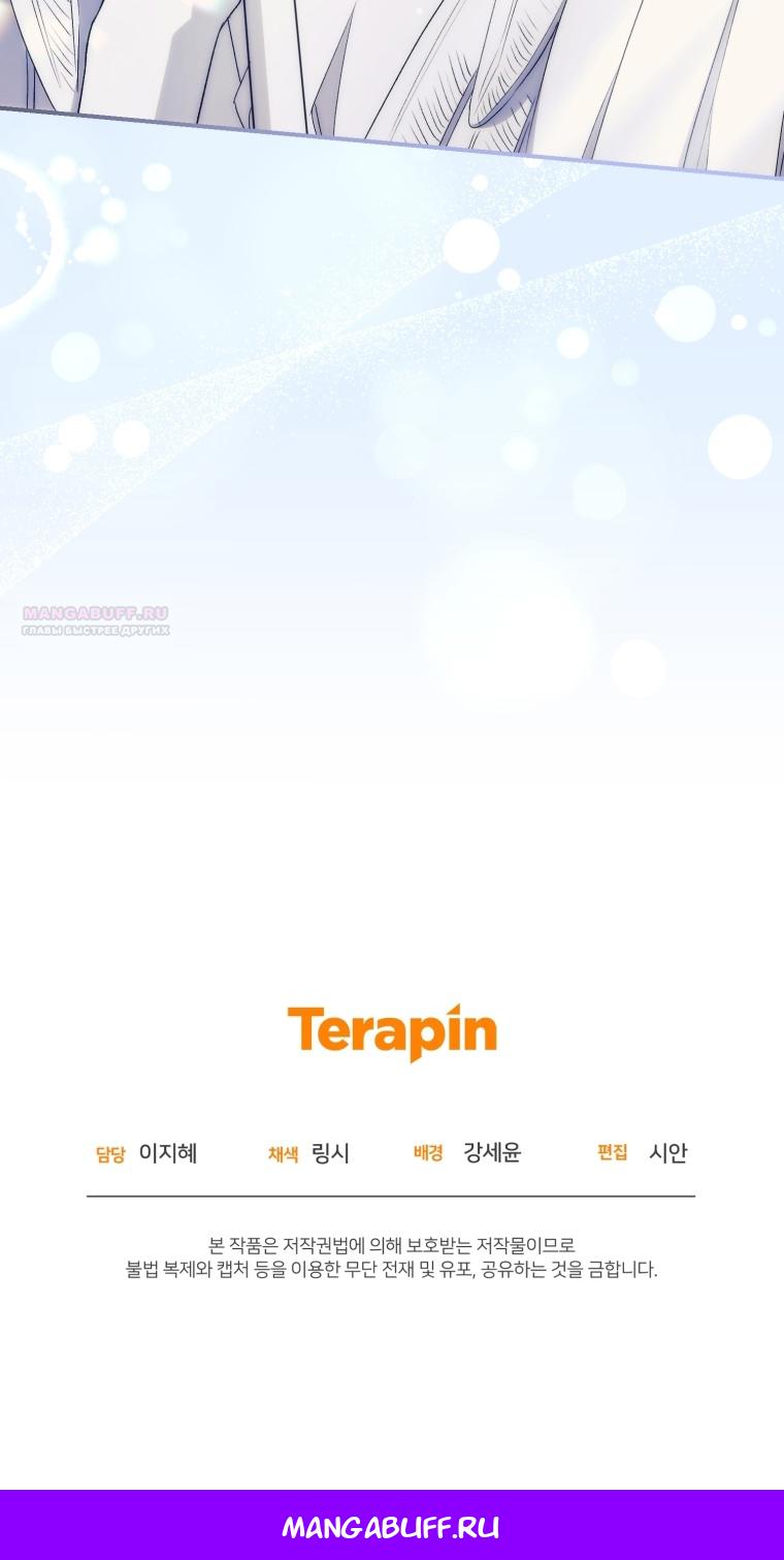 Манга Я стала мачехой в темной семье, которую невозможно реабилитировать - Глава 47 Страница 85