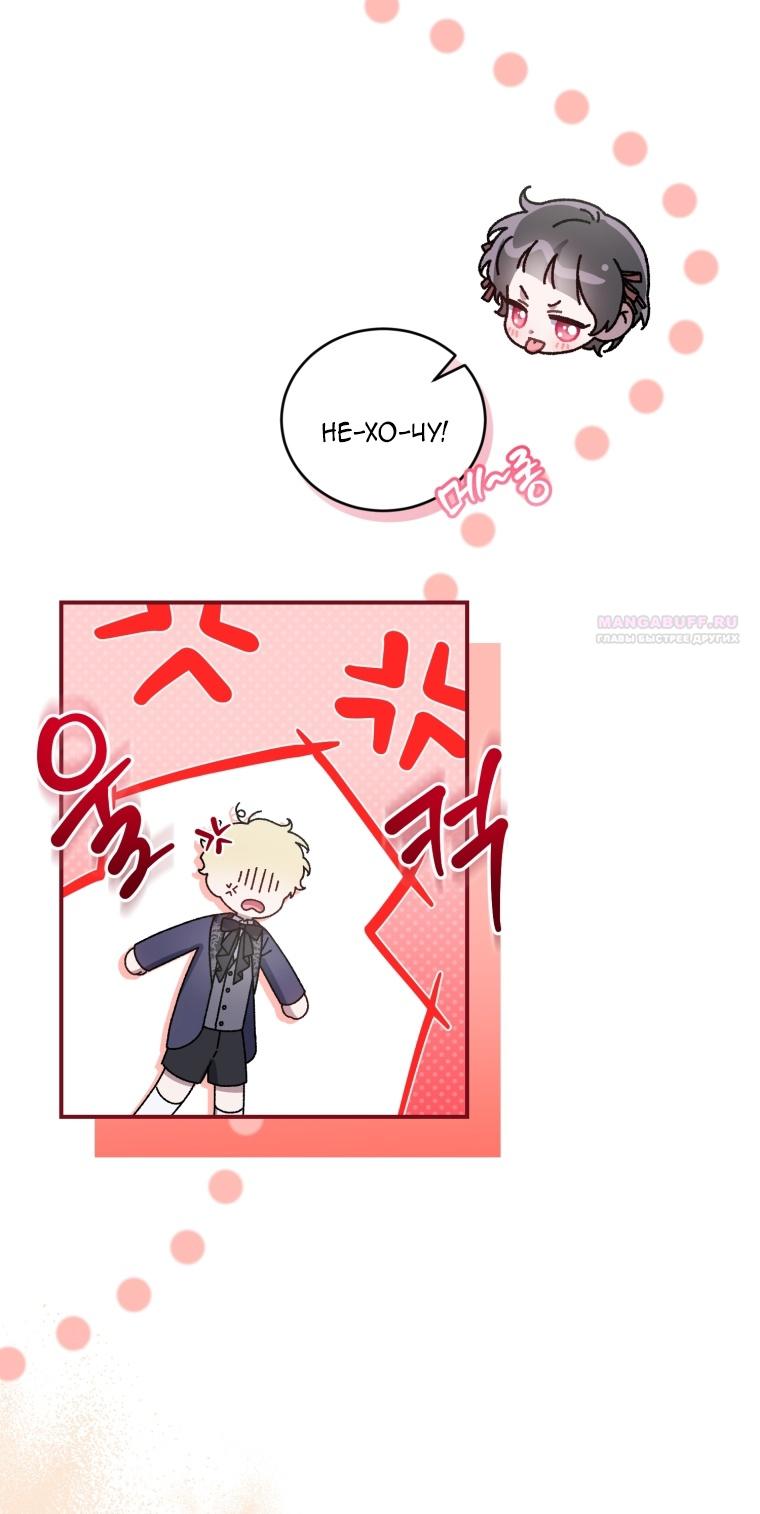 Манга Я стала мачехой в темной семье, которую невозможно реабилитировать - Глава 47 Страница 66