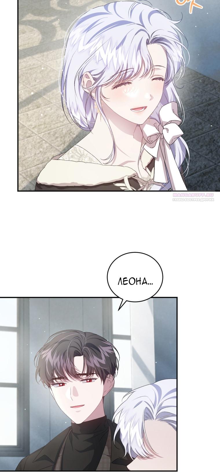 Манга Я стала мачехой в темной семье, которую невозможно реабилитировать - Глава 47 Страница 38