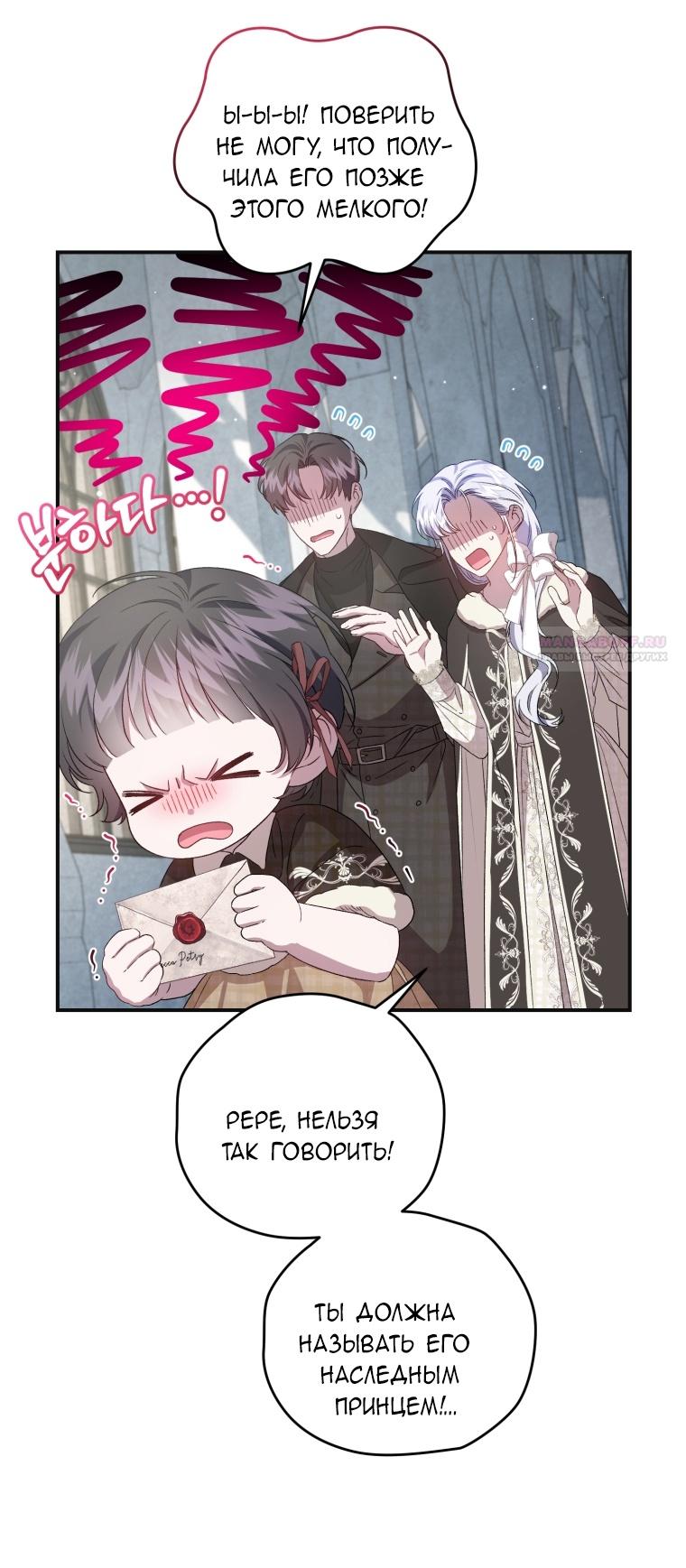Манга Я стала мачехой в темной семье, которую невозможно реабилитировать - Глава 47 Страница 62