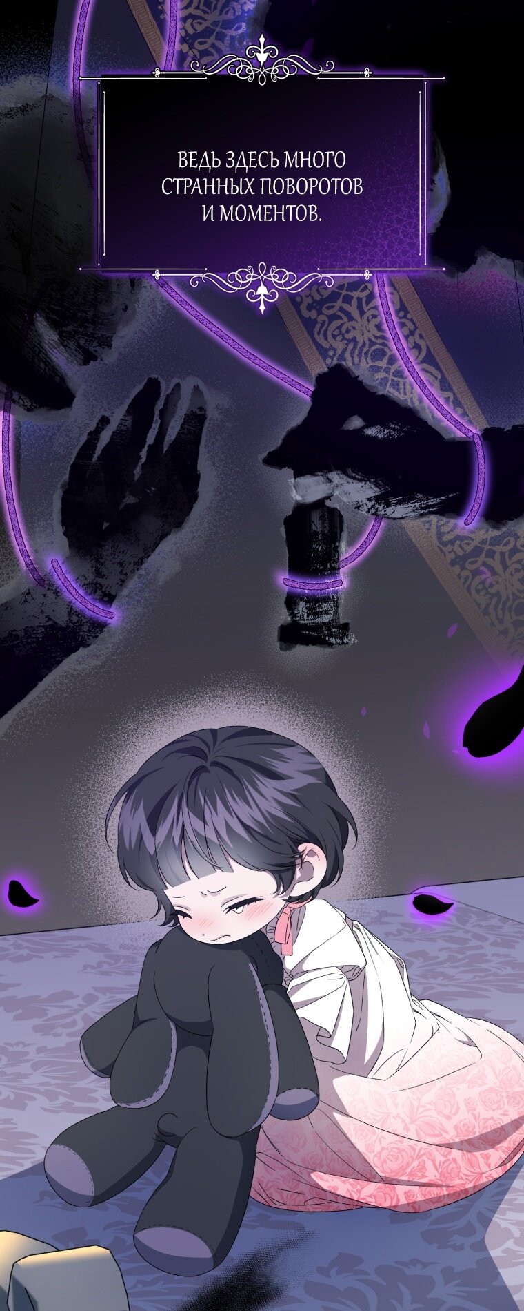 Манга Я стала мачехой в темной семье, которую невозможно реабилитировать - Глава 47 Страница 15