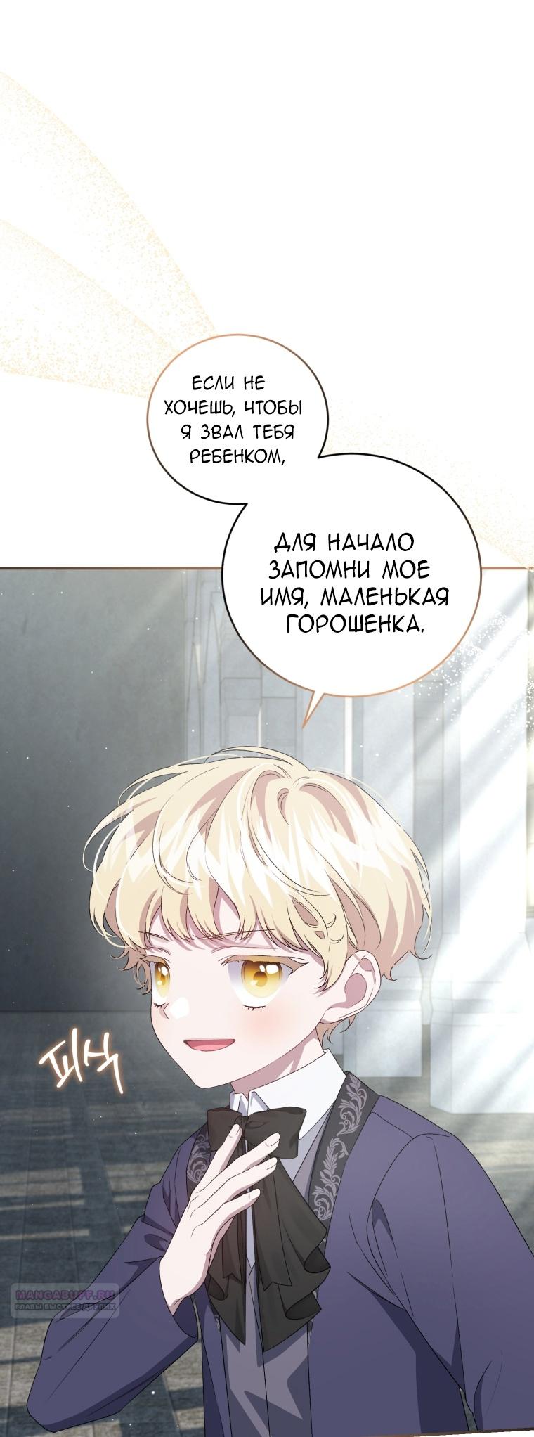 Манга Я стала мачехой в темной семье, которую невозможно реабилитировать - Глава 47 Страница 70