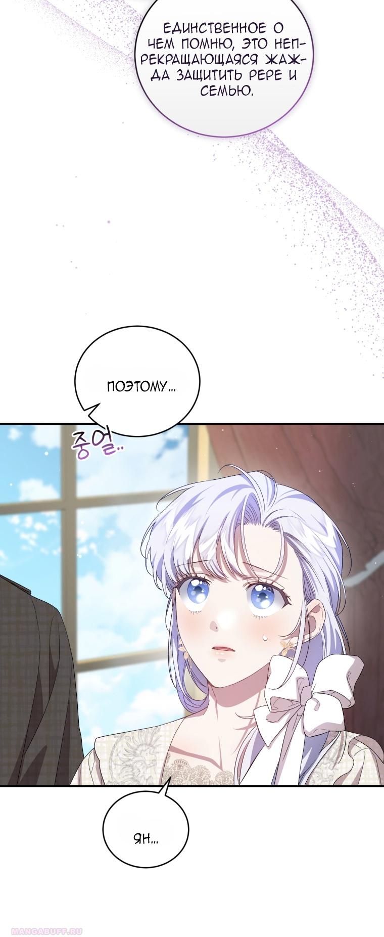 Манга Я стала мачехой в темной семье, которую невозможно реабилитировать - Глава 46 Страница 66