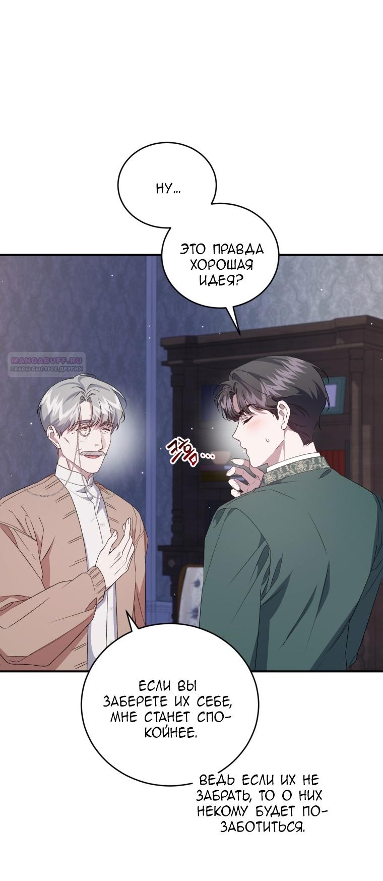 Манга Я стала мачехой в темной семье, которую невозможно реабилитировать - Глава 46 Страница 12