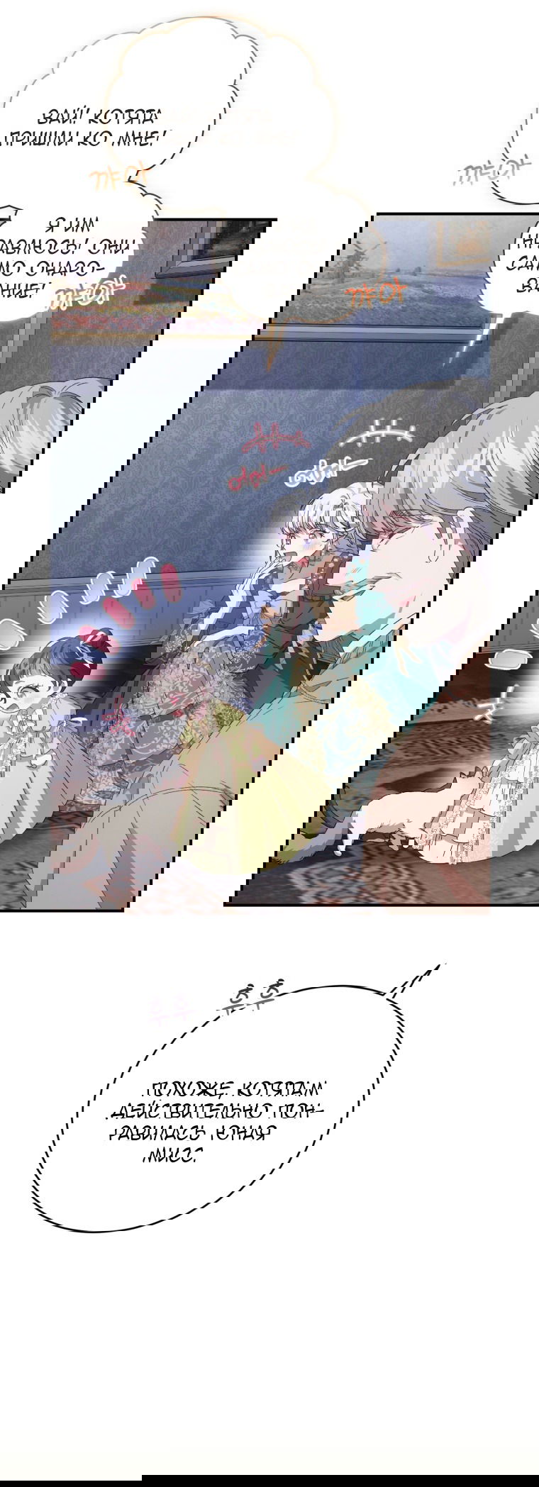 Манга Я стала мачехой в темной семье, которую невозможно реабилитировать - Глава 46 Страница 9