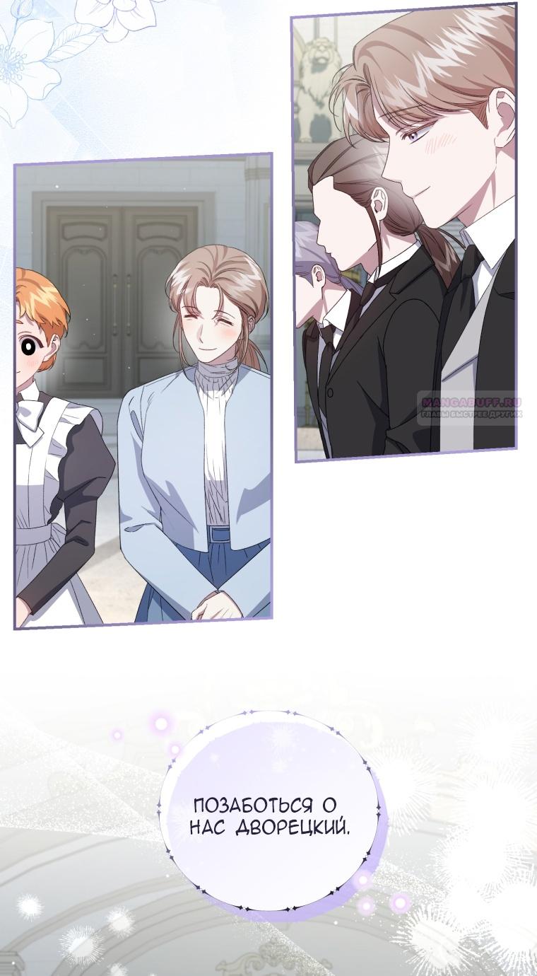 Манга Я стала мачехой в темной семье, которую невозможно реабилитировать - Глава 46 Страница 48