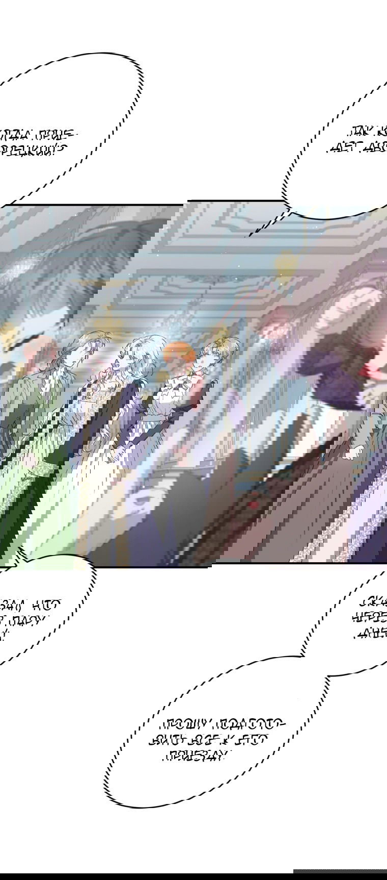 Манга Я стала мачехой в темной семье, которую невозможно реабилитировать - Глава 46 Страница 31