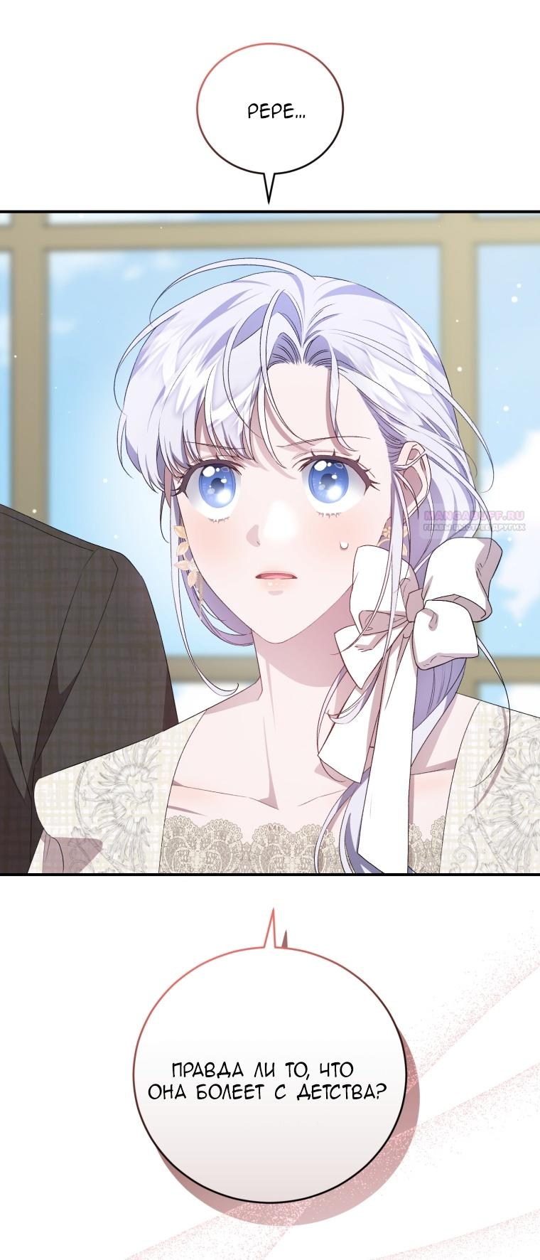 Манга Я стала мачехой в темной семье, которую невозможно реабилитировать - Глава 46 Страница 70