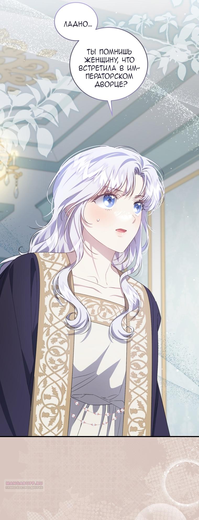 Манга Я стала мачехой в темной семье, которую невозможно реабилитировать - Глава 46 Страница 36