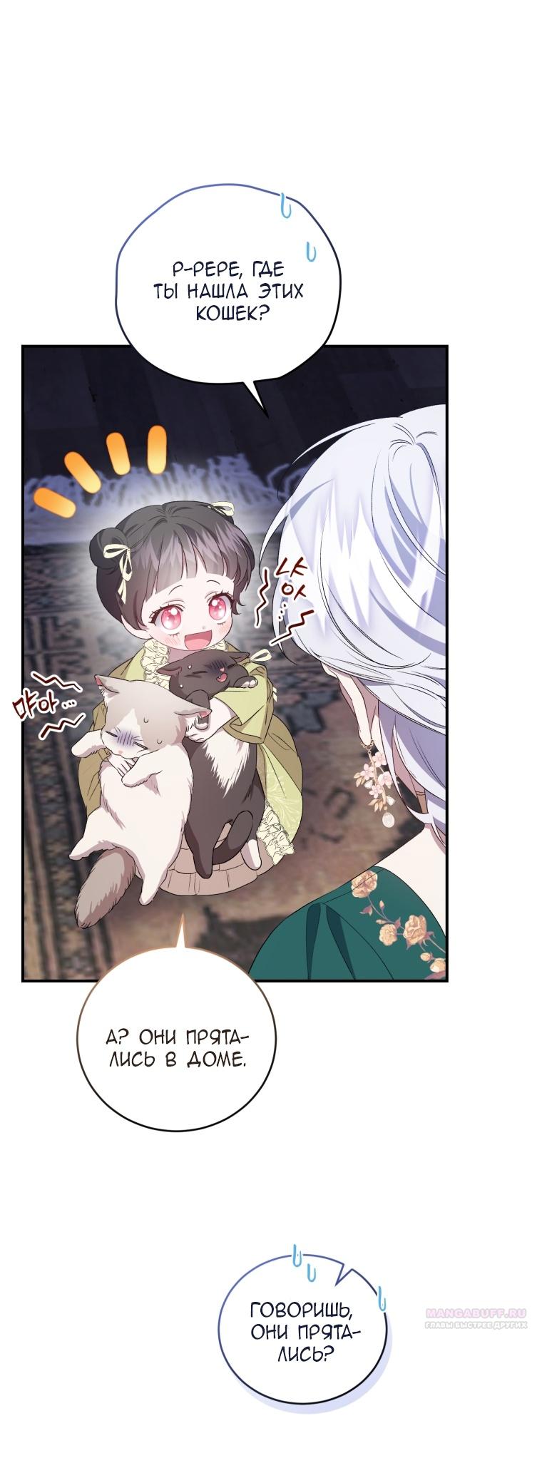 Манга Я стала мачехой в темной семье, которую невозможно реабилитировать - Глава 46 Страница 2