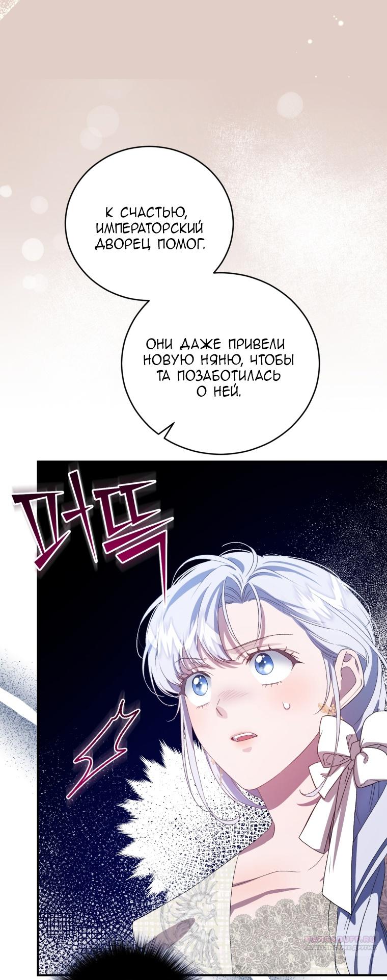 Манга Я стала мачехой в темной семье, которую невозможно реабилитировать - Глава 46 Страница 74