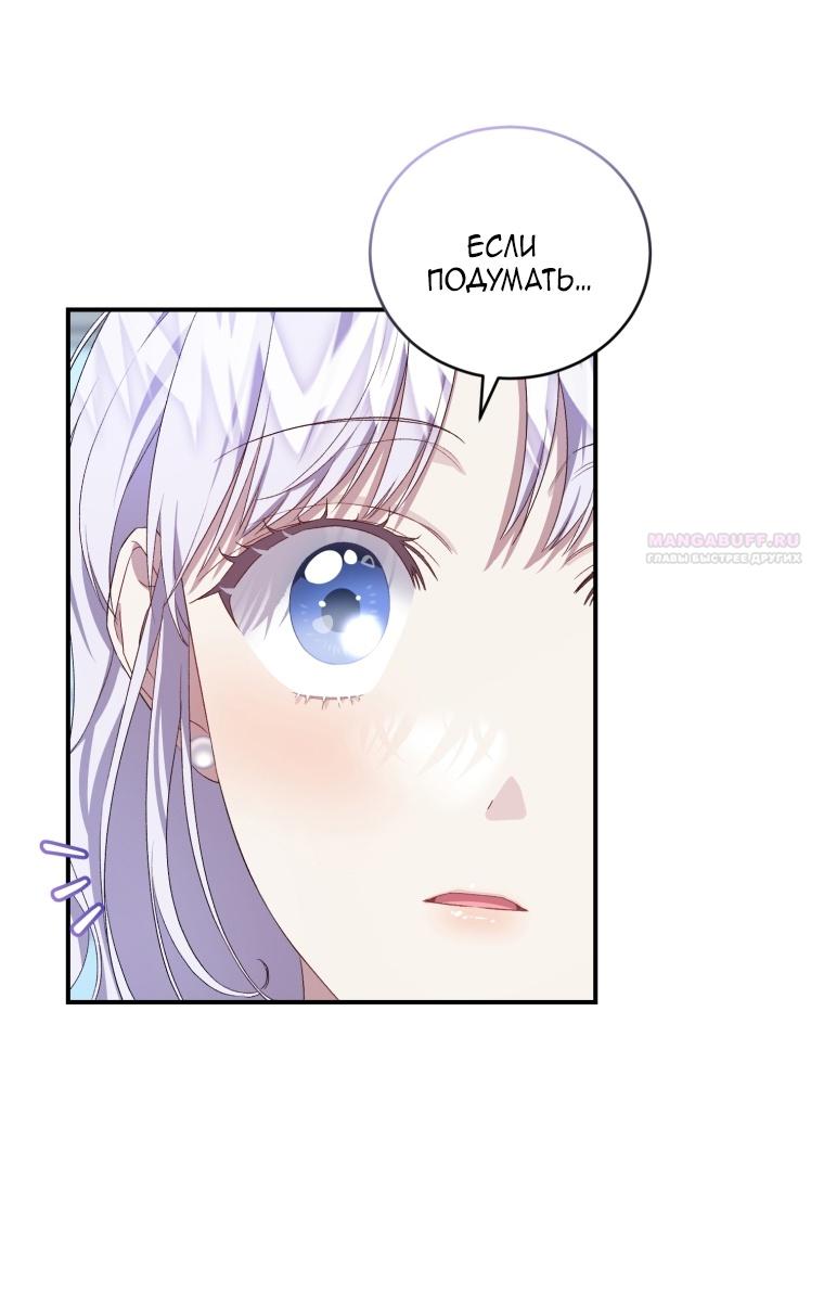 Манга Я стала мачехой в темной семье, которую невозможно реабилитировать - Глава 46 Страница 34