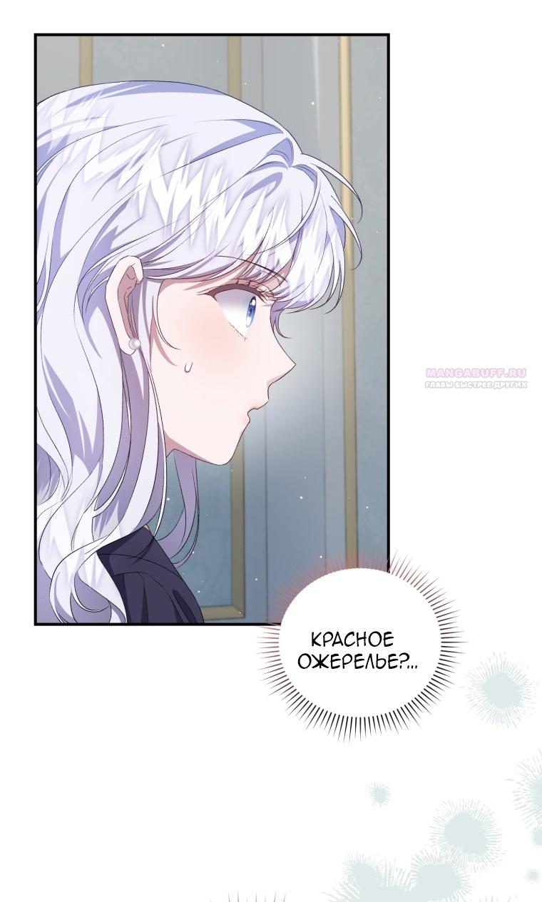 Манга Я стала мачехой в темной семье, которую невозможно реабилитировать - Глава 46 Страница 40