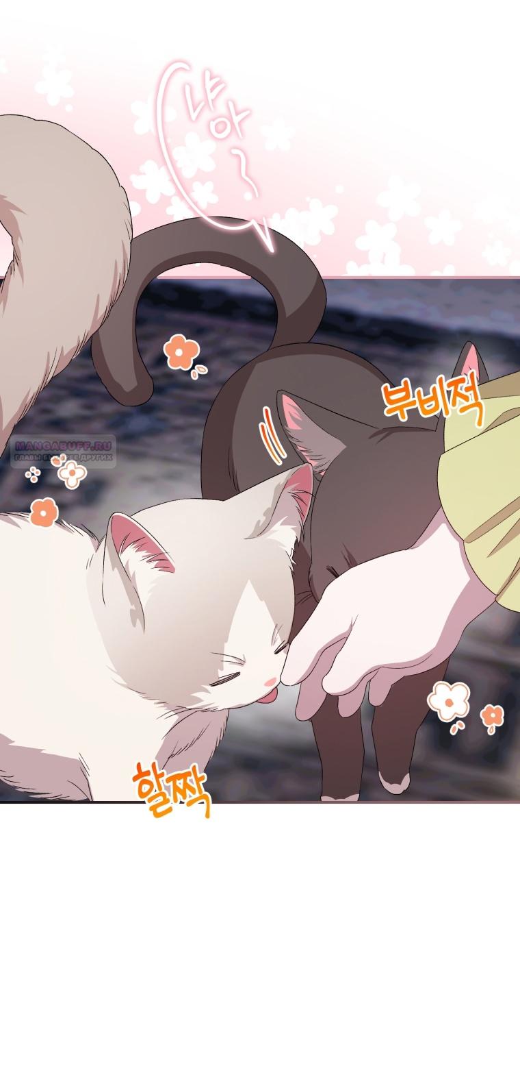 Манга Я стала мачехой в темной семье, которую невозможно реабилитировать - Глава 46 Страница 8