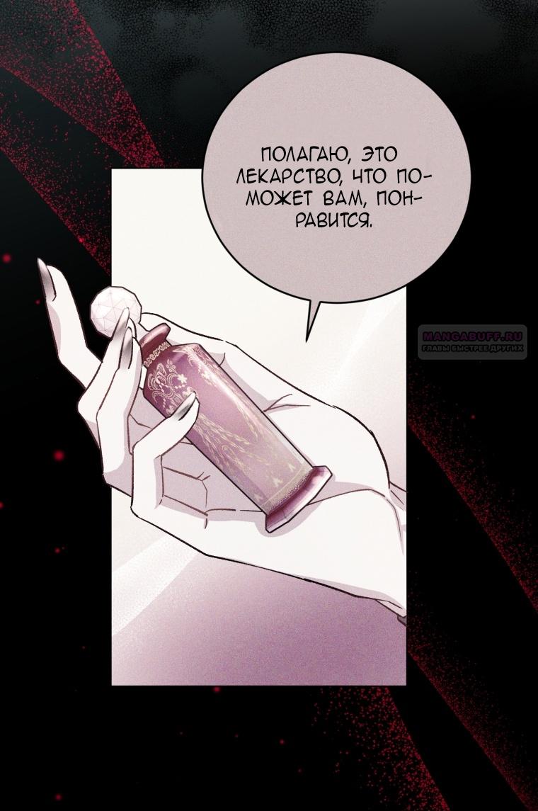 Манга Я стала мачехой в темной семье, которую невозможно реабилитировать - Глава 46 Страница 78