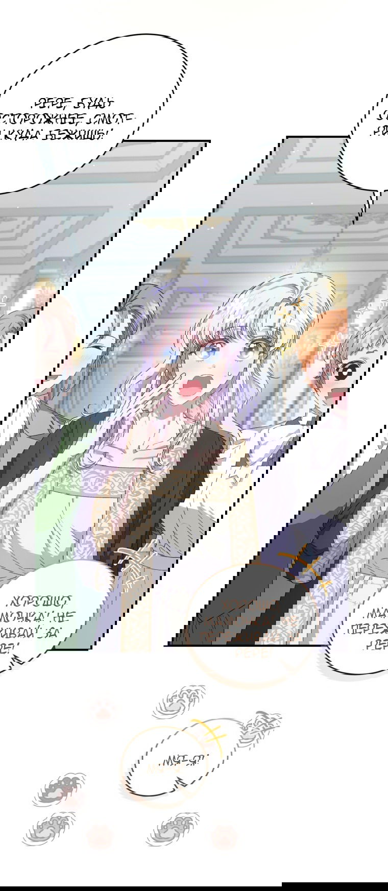 Манга Я стала мачехой в темной семье, которую невозможно реабилитировать - Глава 46 Страница 25