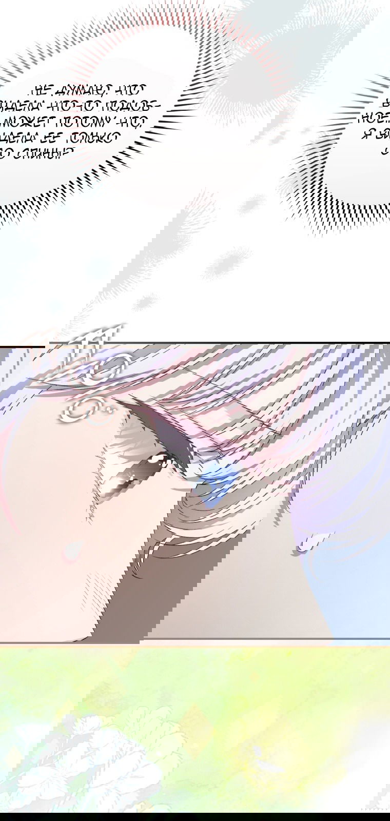 Манга Я стала мачехой в темной семье, которую невозможно реабилитировать - Глава 46 Страница 41