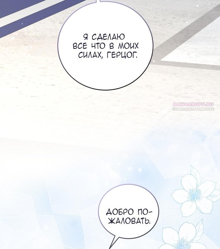 Манга Я стала мачехой в темной семье, которую невозможно реабилитировать - Глава 46 Страница 46