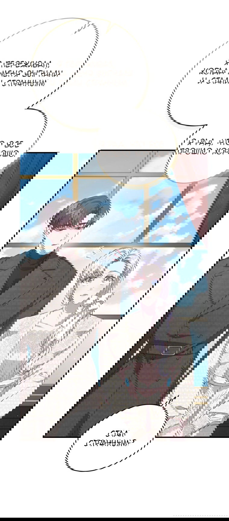 Манга Я стала мачехой в темной семье, которую невозможно реабилитировать - Глава 46 Страница 59