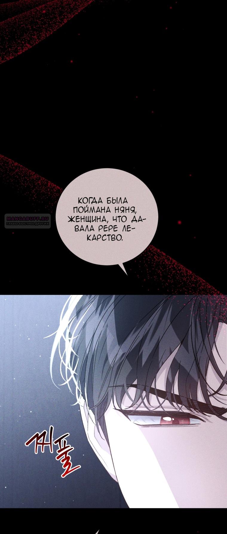 Манга Я стала мачехой в темной семье, которую невозможно реабилитировать - Глава 46 Страница 80